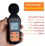 victor 824M